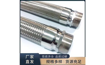 不銹鋼金屬軟管的應用領域