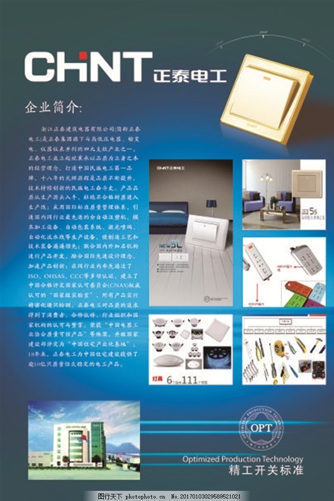 精工開關(guān)，點(diǎn)亮品質(zhì)生活——正泰電工企業(yè)形象宣傳
